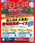 2027年度　新入団員募集